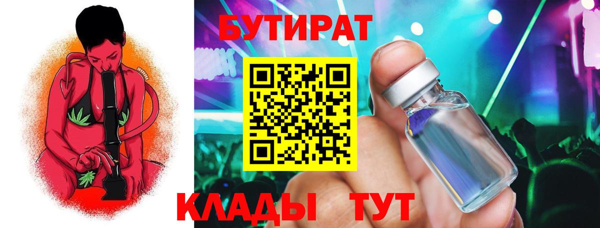 Уварово  БУТИРАТ бутандиол  Вход с VPN 