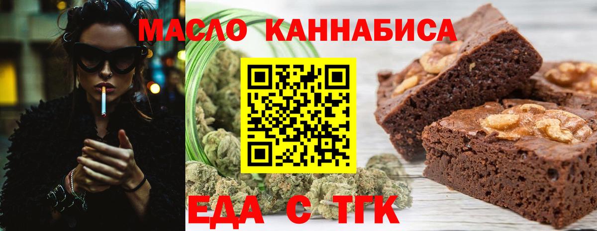Еда ТГК конопля Уварово