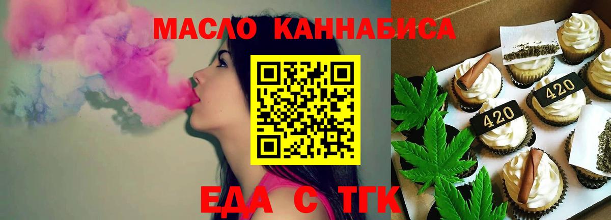 Печенье с ТГК марихуана  Вход с VPN  Уварово 