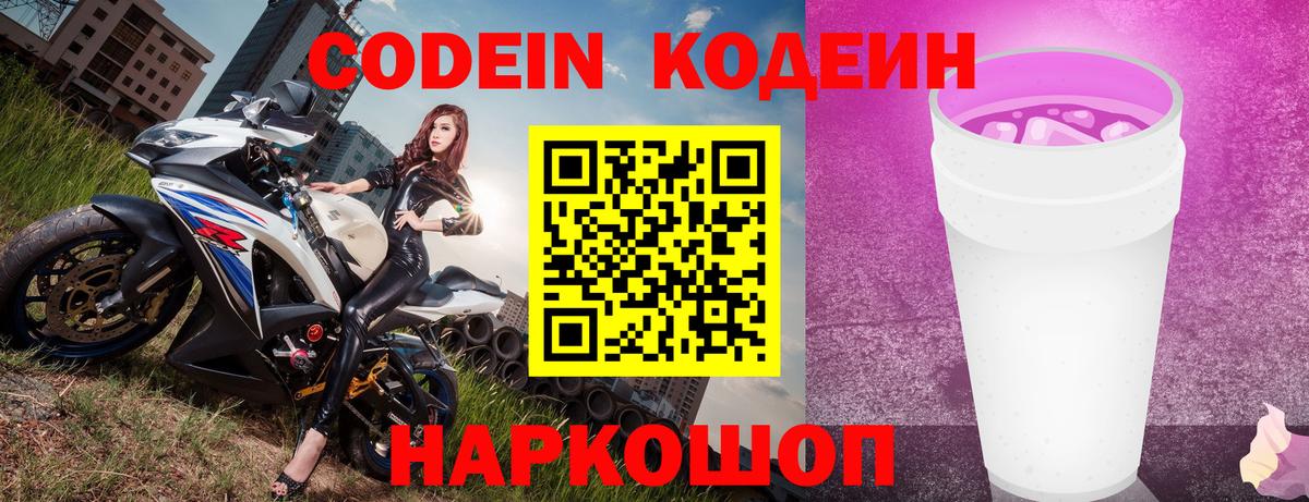Уварово  Кодеин напиток Lean (лин)  где можно купить наркотик  Вход с VPN  Кодеиновый сироп Lean Purple Drank 