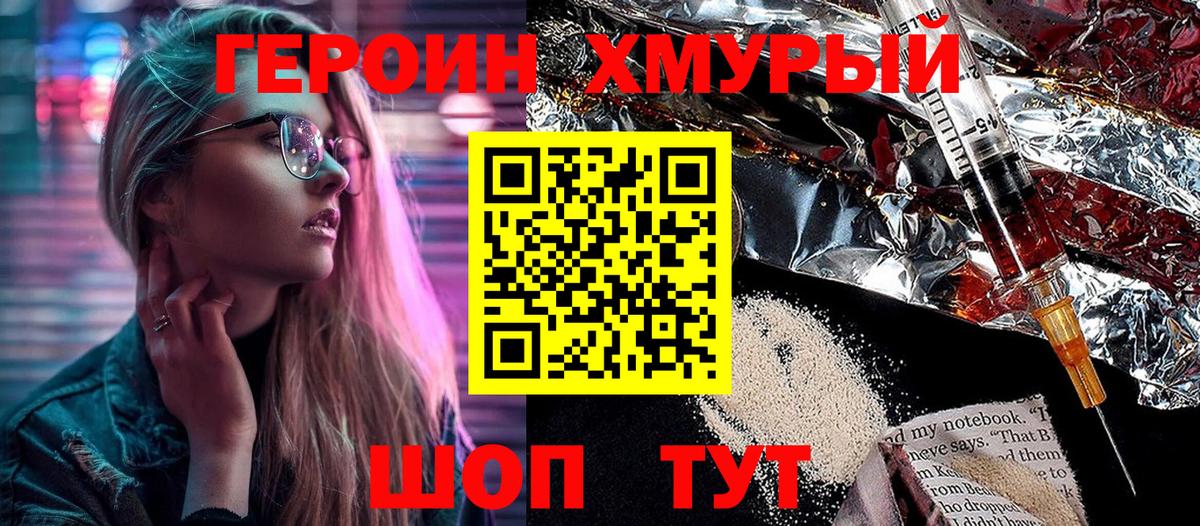 Героин Афган Уварово