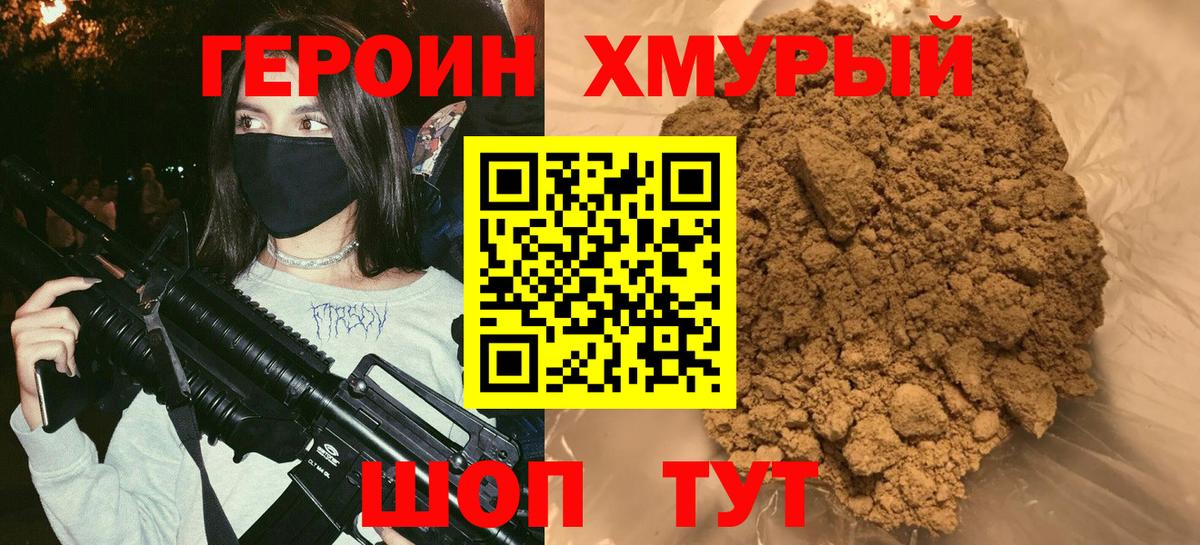 ГЕРОИН VHQ  ГЕРОИН  Уварово  Вход с VPN 