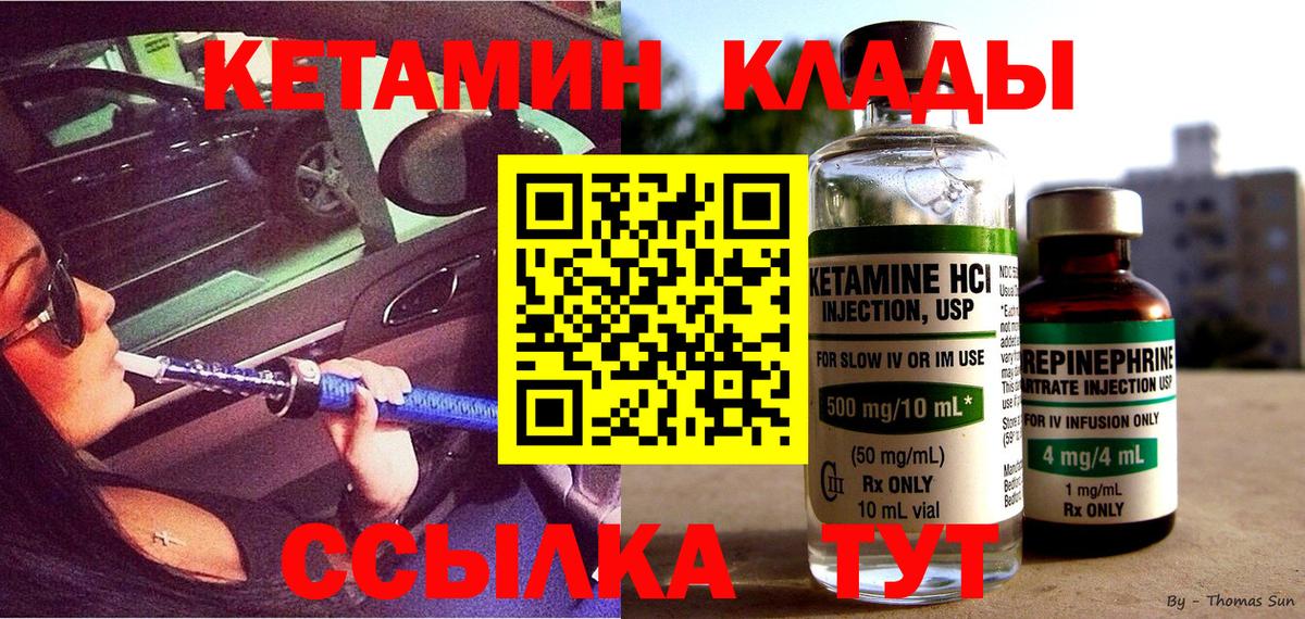 КЕТАМИН ketamine  Вход с VPN  Уварово 