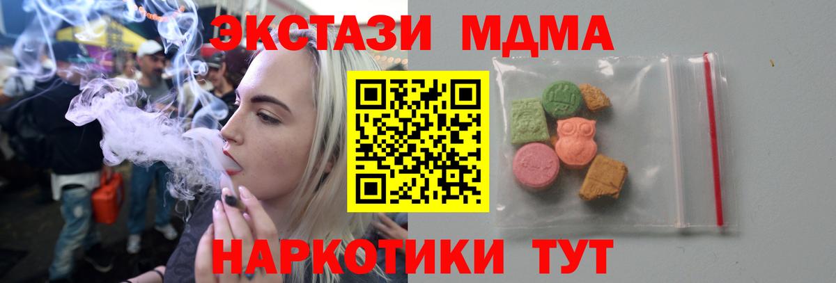 Уварово  MDMA кристаллы  Вход с VPN  МДМА Molly 