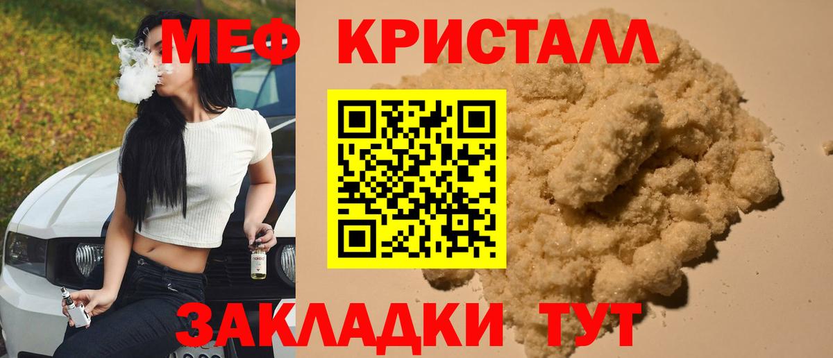 Меф кристаллы Уварово