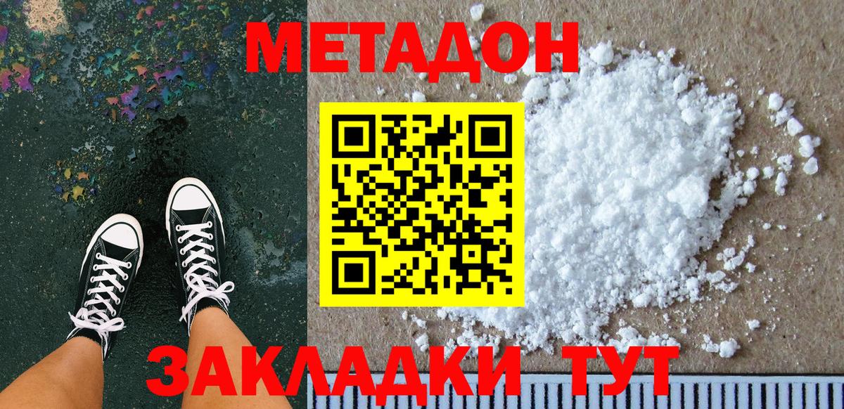 Уварово  Метадон кристалл  Вход с VPN 